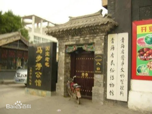 青海省民俗博物馆