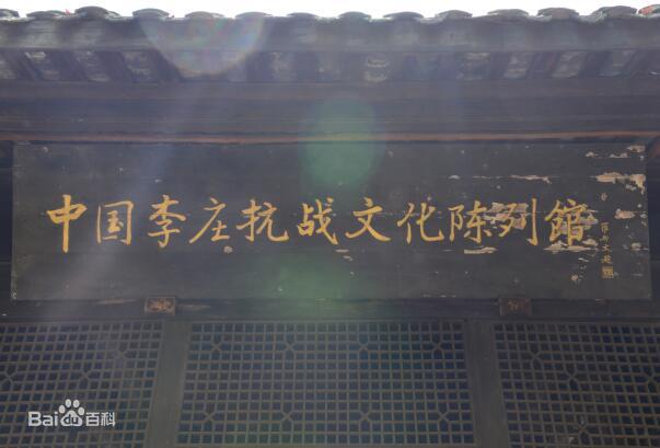 李庄文化抗战博物馆