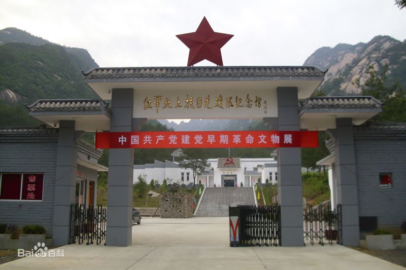黄山区红军北上抗日先遣队纪念馆