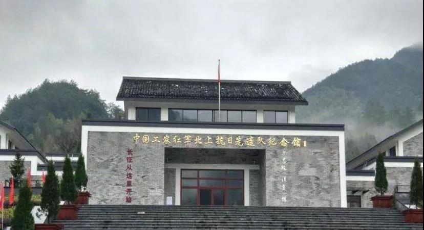 淳安县中国工农红军北上抗日先遣队纪念馆