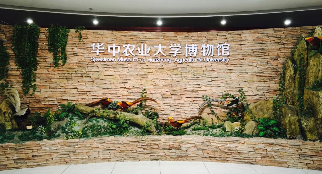 华中农业大学博物馆