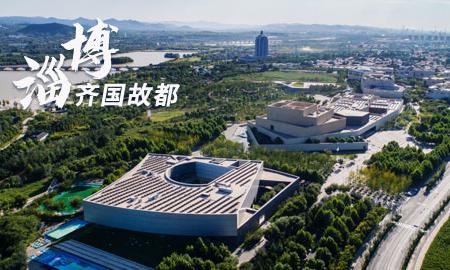 山东淄博全国重点文物保护单位（20处）一览